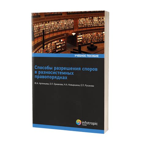 Консенсуальные способы разрешения споров