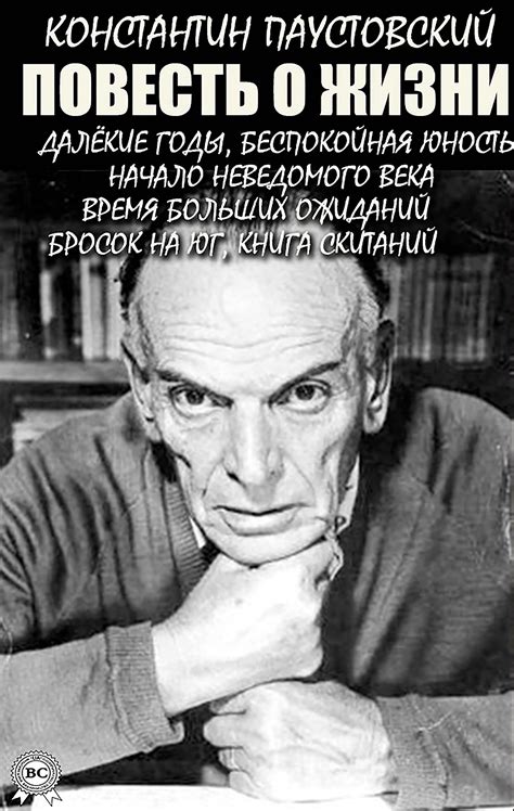 Константин Паустовский: удачный сотрудник Литературной студии