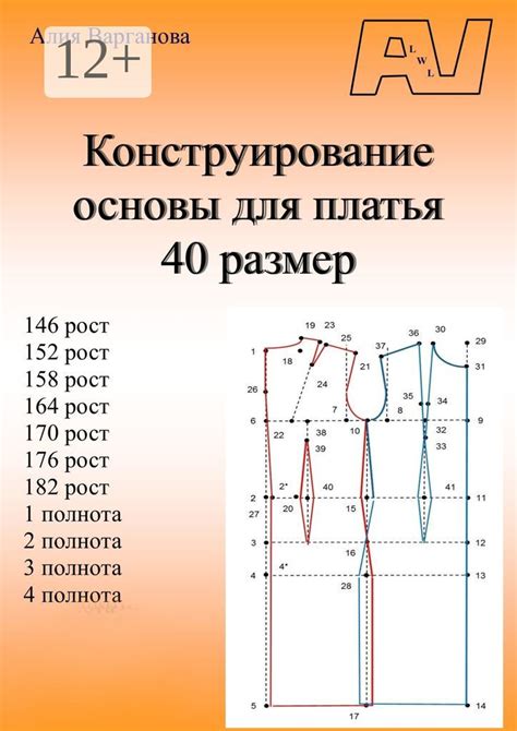 Конструирование основы для машины