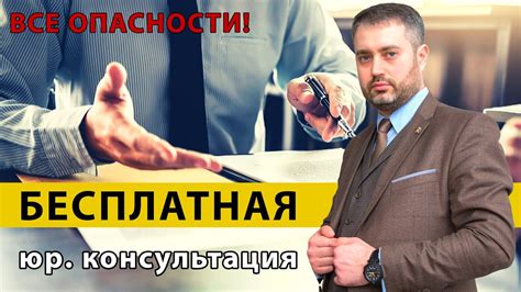 Консультация адвоката