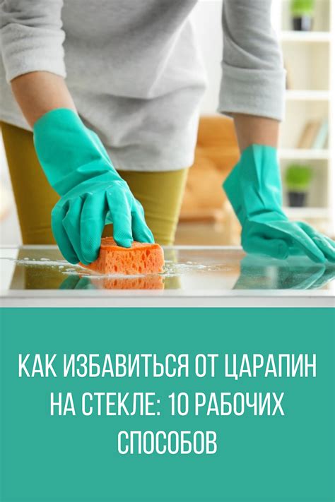 Консультация со специалистом для удаления царапин на стекле