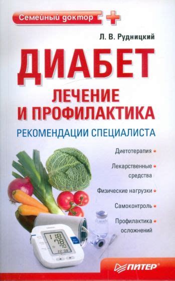 Консультация специалиста: профилактика и лечение