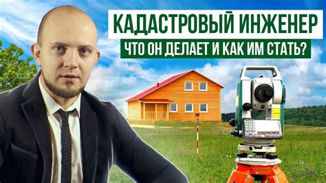 Консультация с геодезистом или кадастровым инженером