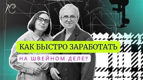 Консультация с профессиональным портным