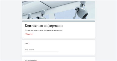 Контактная информация: