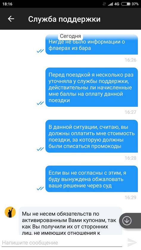 Контакт с службой поддержки