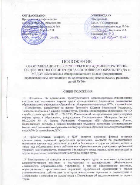 Контроль исполнения мер по охране труда