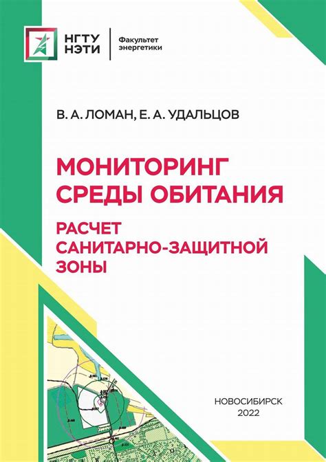 Контроль и мониторинг в санитарно-защитной зоне