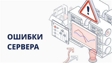 Контроль и регистрация ошибок для предотвращения внутренних ошибок сервера 500