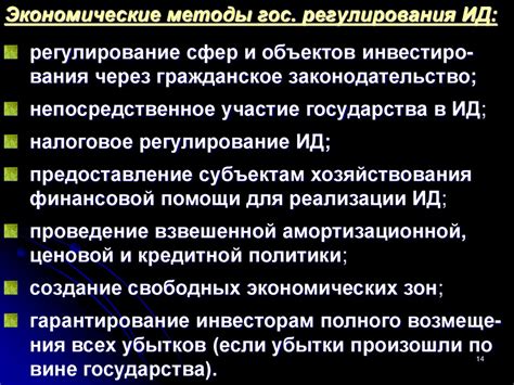 Контроль и регулирование инвестиционной деятельности