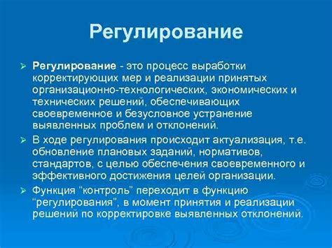 Контроль и регулирование использования