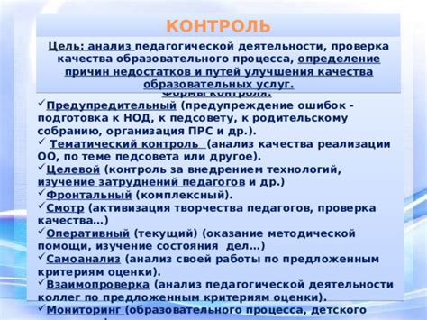 Контроль качества и анализ ошибок