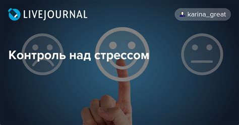 Контроль над стрессом для сохранения энергии