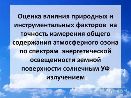 Контроль окружающих условий: регистрация влияния факторов на точность