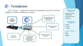 Контроль расходов интернет-трафика