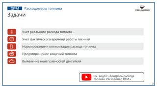 Контроль уровня топлива: предотвращение голодания двигателя