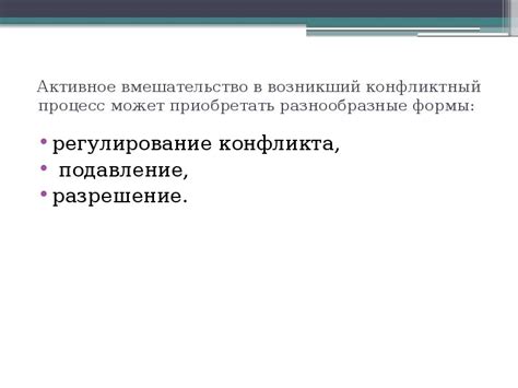 Контроль - активное вмешательство в процесс