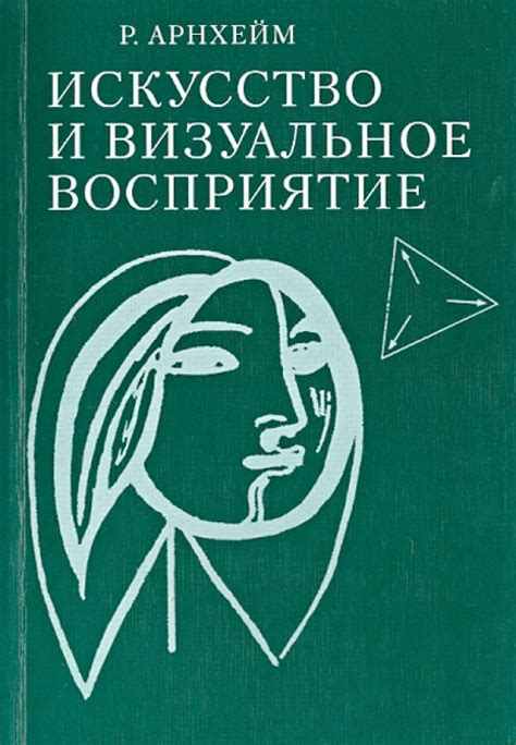 Контур и визуальное восприятие