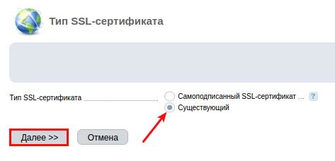 Конфигурация SSL-сертификата