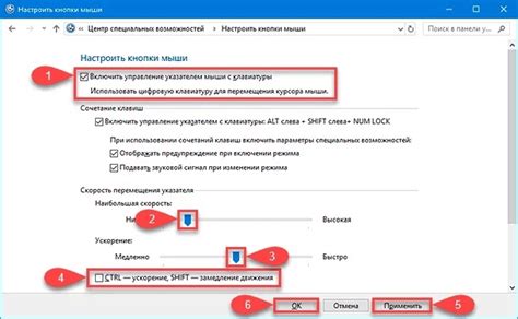 Конфигурирование клавиатуры для управления с помощью мыши