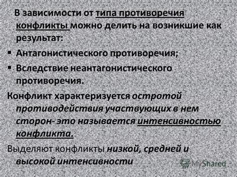 Конфликты и противоречия, возникшие в этот период