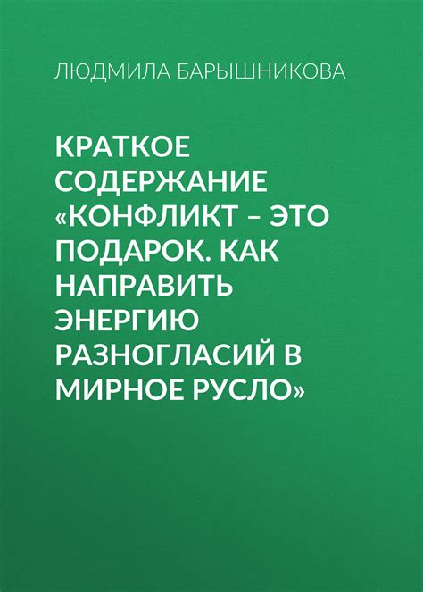 Конфликт в результате профессиональных разногласий