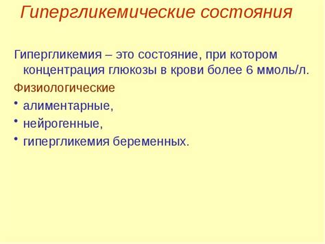 Концентрация глюкозы