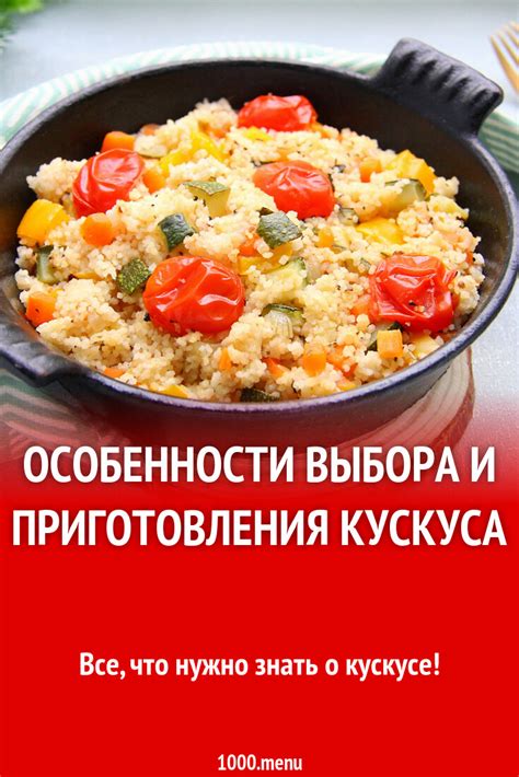 Концепция приготовления кускуса