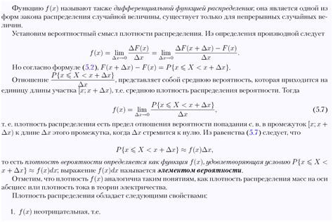 Концепция функции плотности и её роль в расчете вероятностей