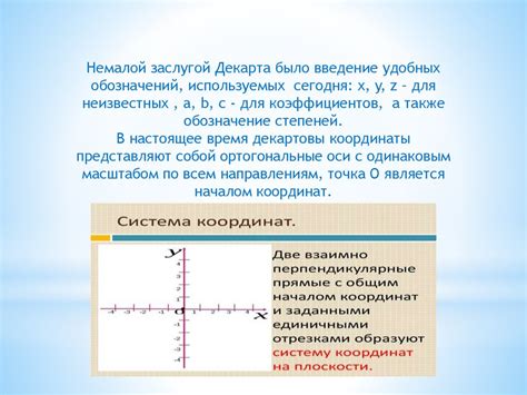 Координаты в математике