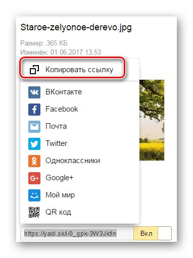 Копирование ссылки на файл в Яндекс Диск