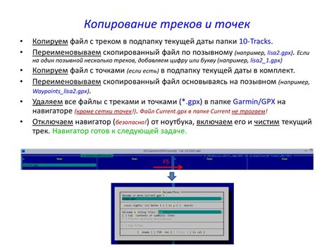 Копирование треков путем перетаскивания и копирования