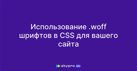 Копирование CSS для шрифтов