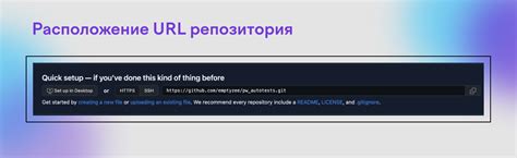 Копирование URL репозитория