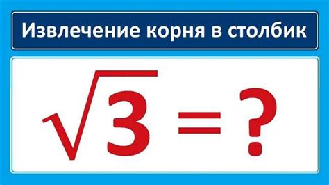 Корень из 58: эффективные способы вычисления