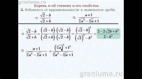 Корень степени n: основные понятия