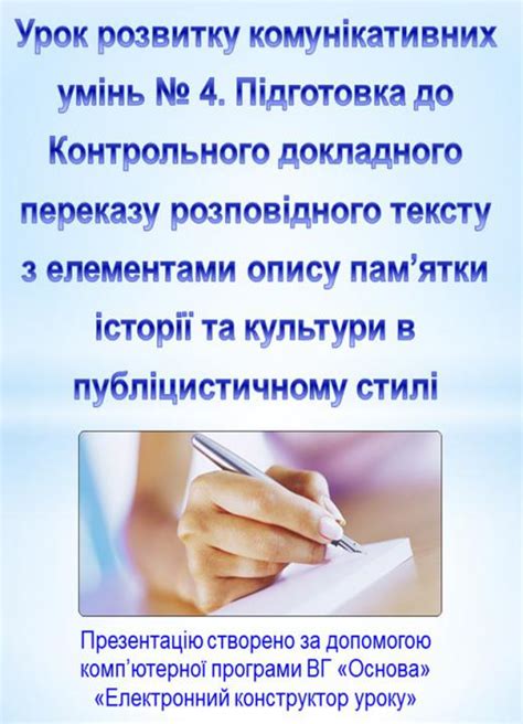 Корисні слова та вислови для опису прогулянок пішки у комунікативних ситуаціях