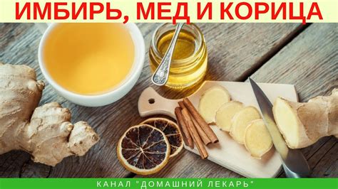 Корица и имбирь