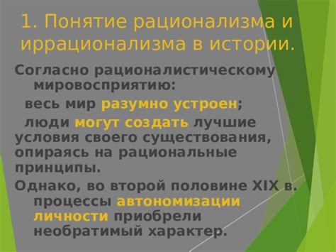 Корни рационализма в истории