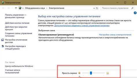 Корректировка яркости в настройках Windows