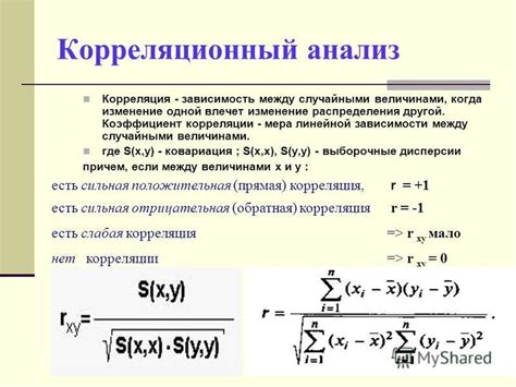 Корреляция - это нормализованная мера зависимости между двумя случайными величинами