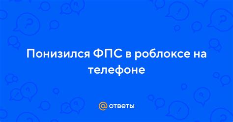 Коса фиштейл в Роблоксе на телефоне