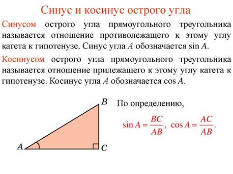 Косинус угла и его определение