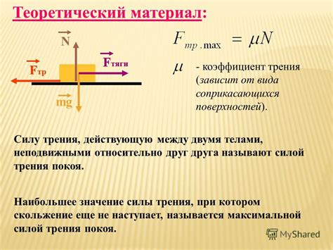 Коэффициент трения в колебательной системе