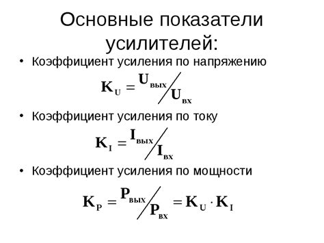 Коэффициент усиления тока