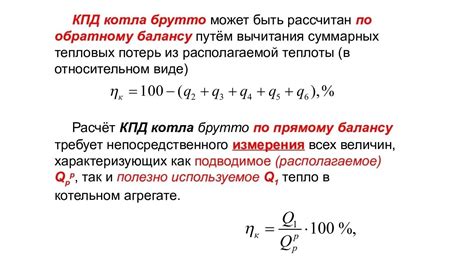 Кпд котла брутто - что это?