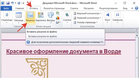 Красивое оформление документов в Word