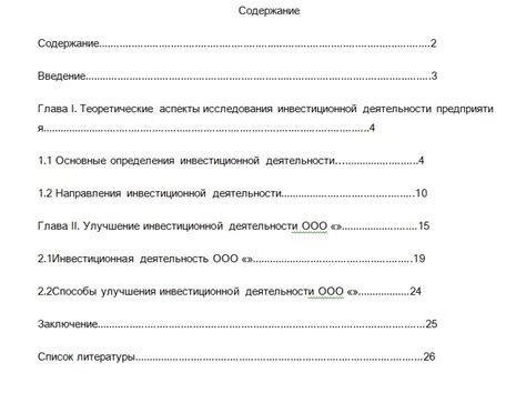 Красивое содержание в Word для курсовой работы