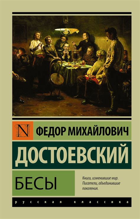 Красота исторических персонажей в романах Федора Достоевского