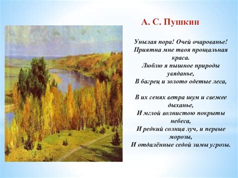 Красота природы в стихотворениях Александра Пушкина